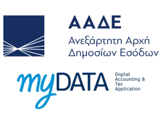 Emblem Ηλεκτρονική Τιμολόγηση για Αγρότες και Παραγωγούς - Σύνδεση με myDATA