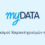 myDATA - Συνδυασμοί-Χαρακτηρισμών myDATA
